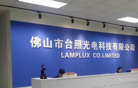 台照光电：九游官方网页版台灯转轴新案开发力度强